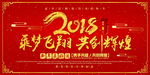 春节公司年会背景