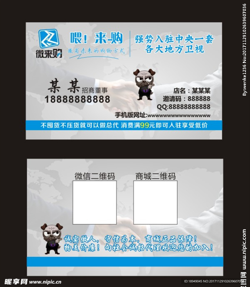 微来购名片