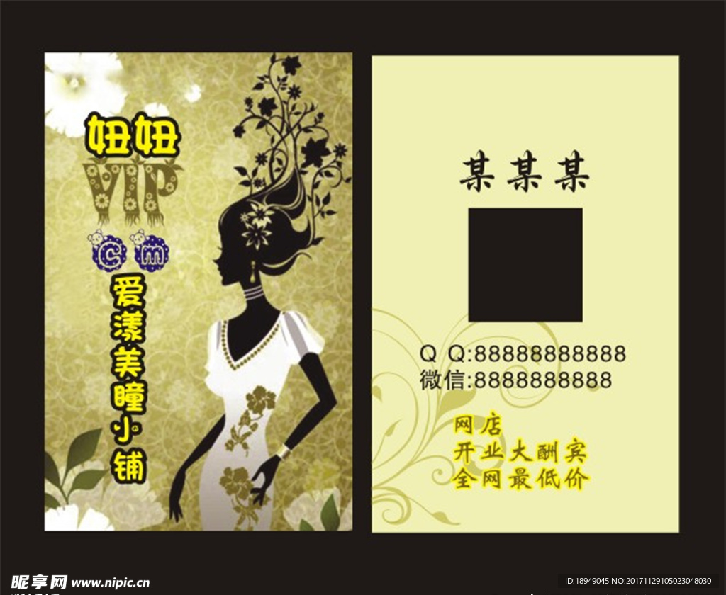 美瞳名片