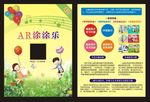 涂涂乐宣传单