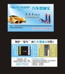汽车燃油宝名片