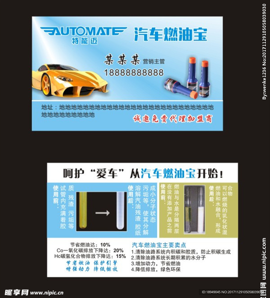 汽车燃油宝名片