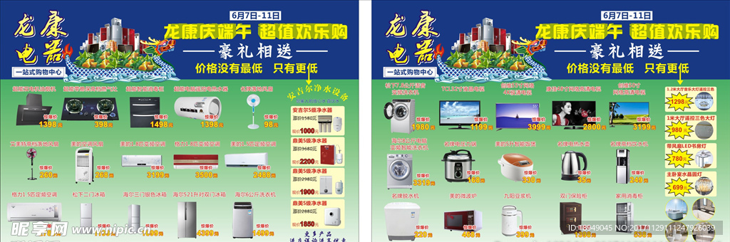 电器宣传单