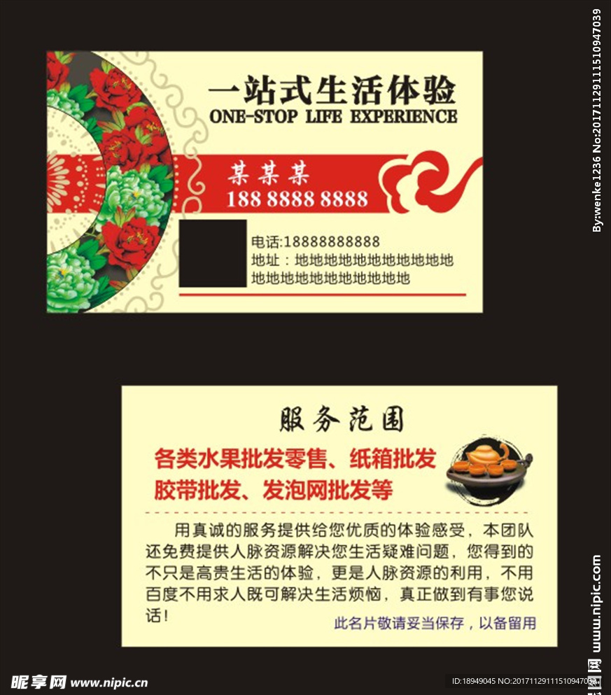 商贸公司名片