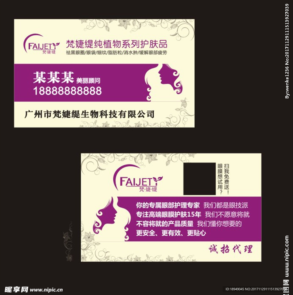 美容名片