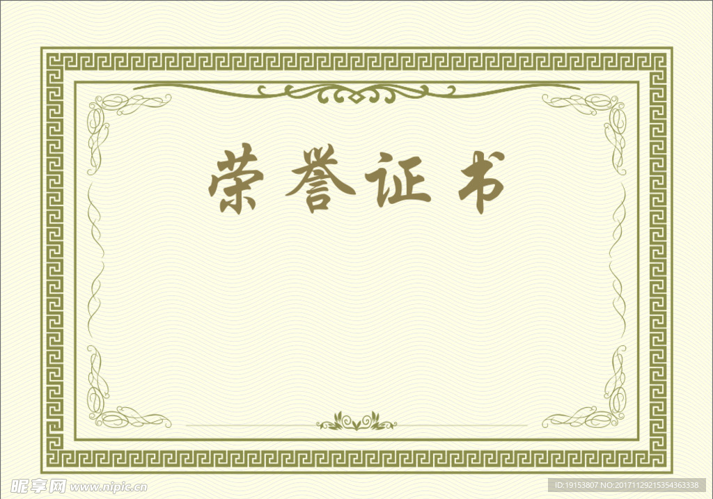 荣誉证书