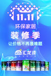 2017双11 汇龙漆