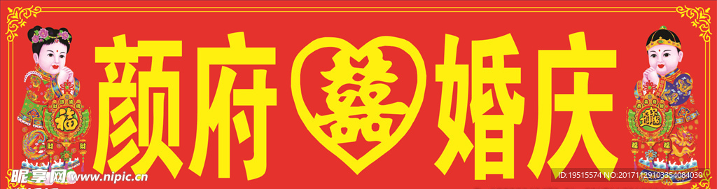 婚庆