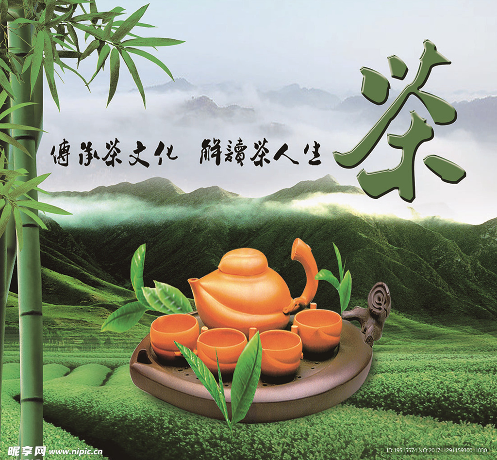 茶