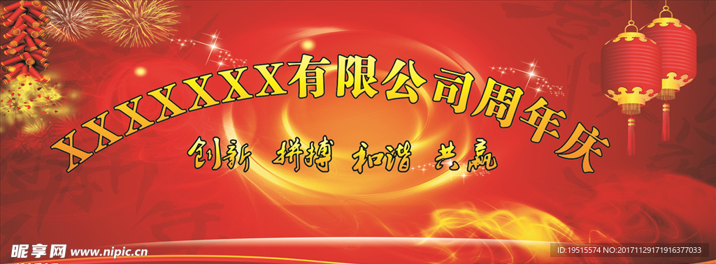 周年庆