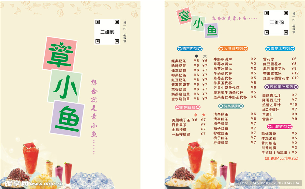 奶茶价目表