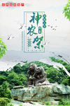 神农架