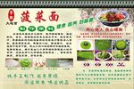 手擀菠菜面