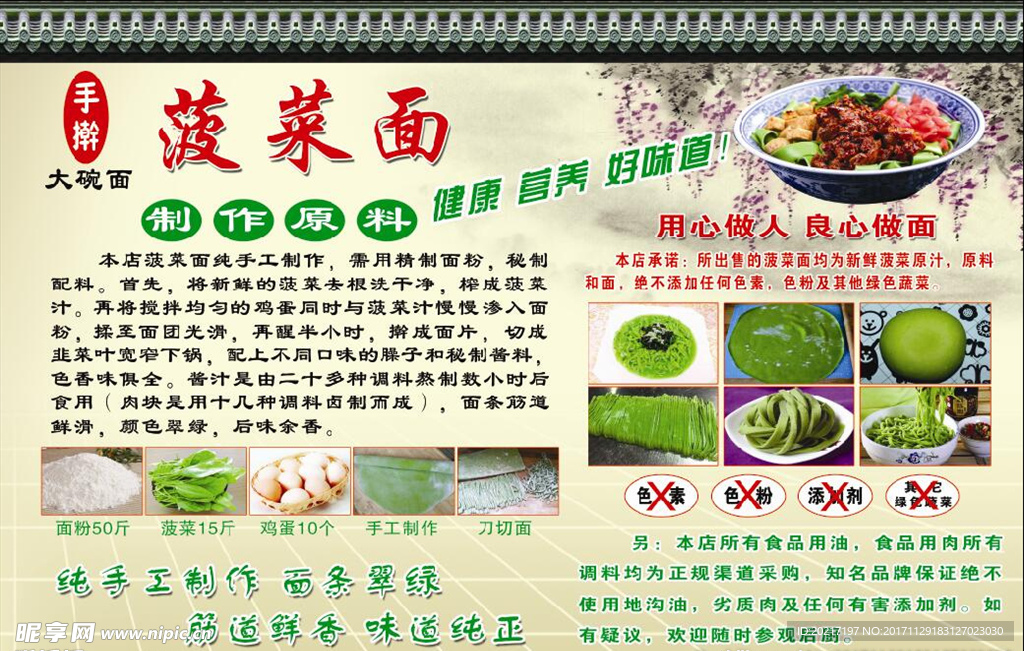 手擀菠菜面