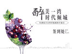 葡萄酒水彩