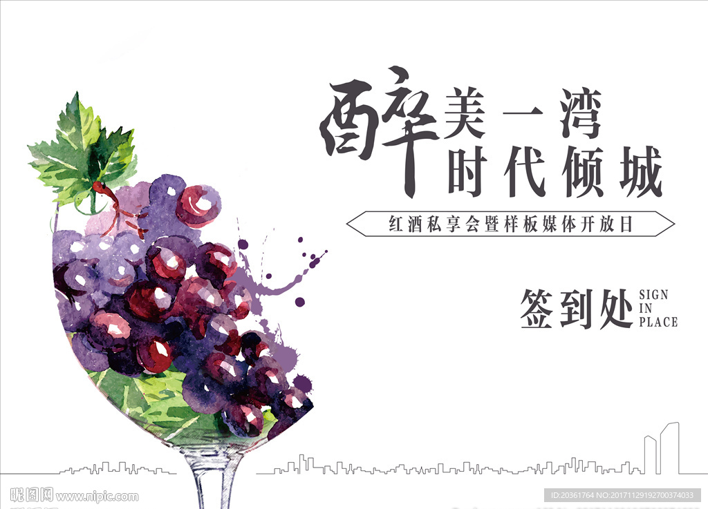葡萄酒水彩