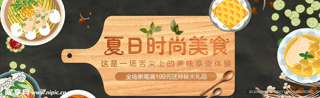 夏日时尚美食banner