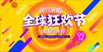 全球狂欢节模板