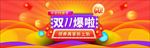 双11狂欢模板