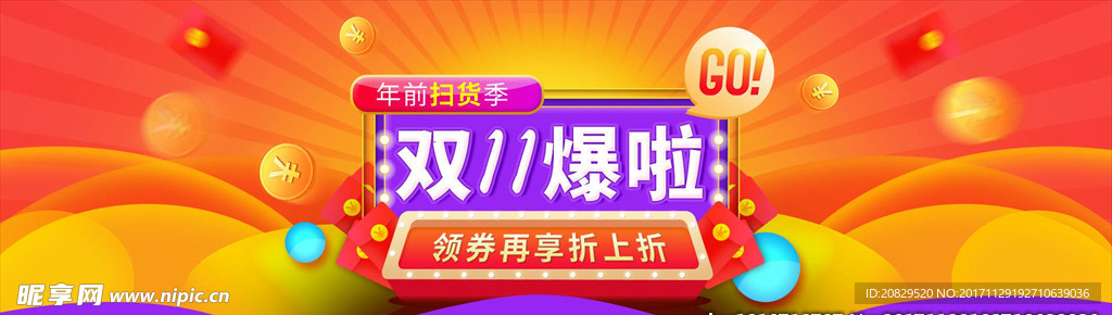 双11狂欢模板
