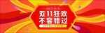 双11狂欢