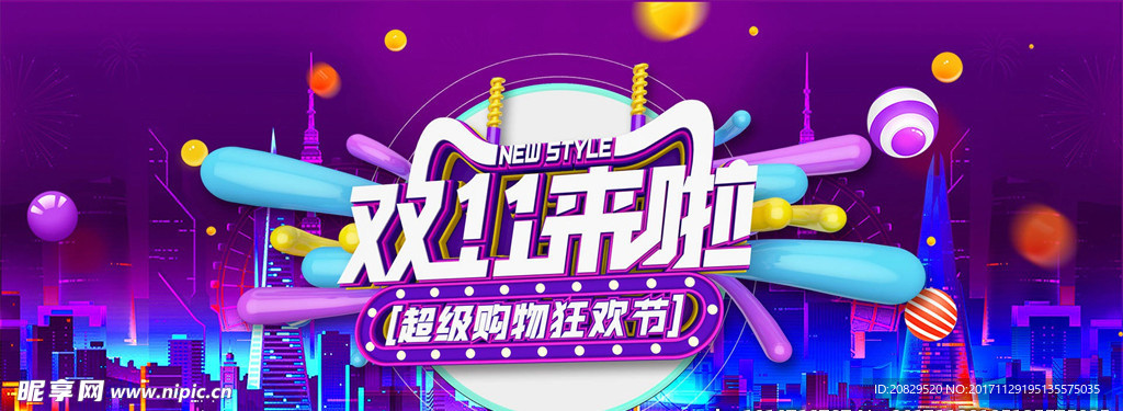双11来啦海报模板