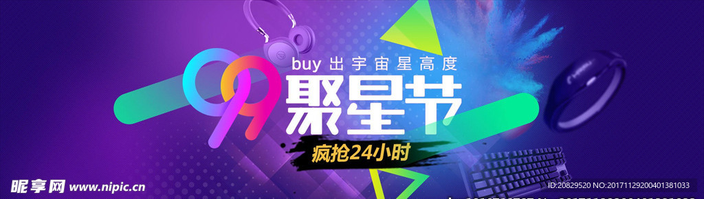 双12疯抢48小时海报