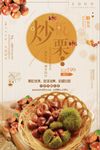 时尚简约糖炒板栗海报