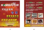 全屋吊顶 香港鸿牌 开业单张