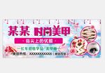 美甲海报