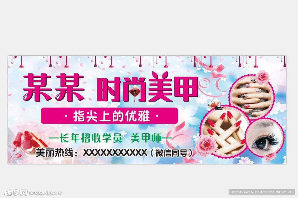 美甲海报