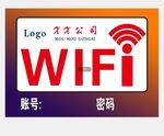 WIFI密码