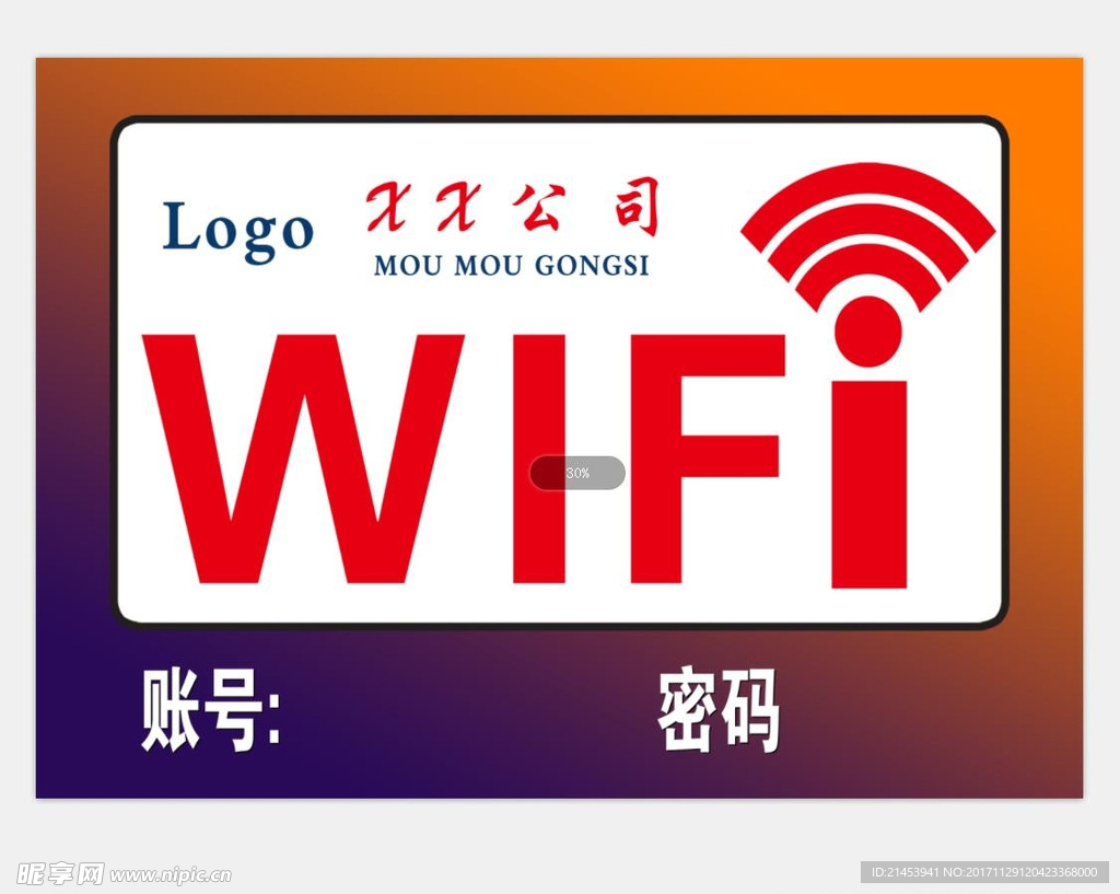 WIFI密码