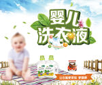 婴儿洗衣液