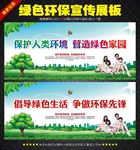 绿色环保