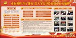 十九大展板