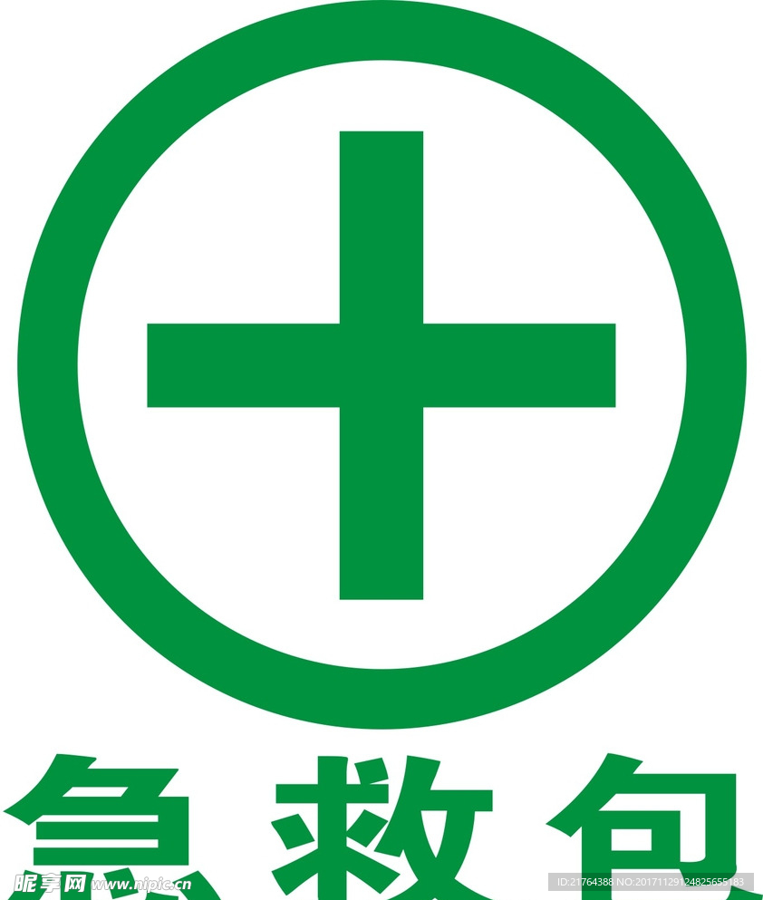 急救包