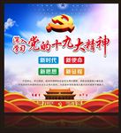 学习党的十九大精神