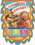 海鲜烧烤吊旗