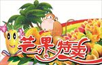 芒果特卖