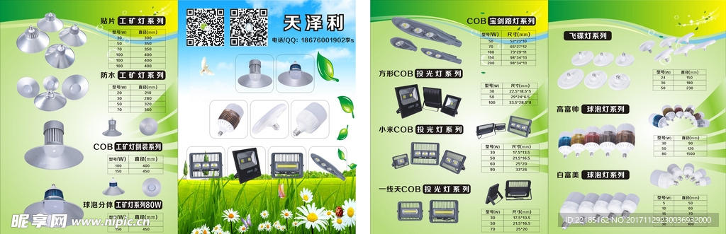 工矿灯 射灯 宣传单页