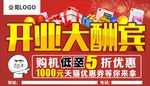 开业大酬宾