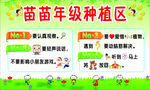幼儿园 种植区 规则