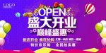 开业海报