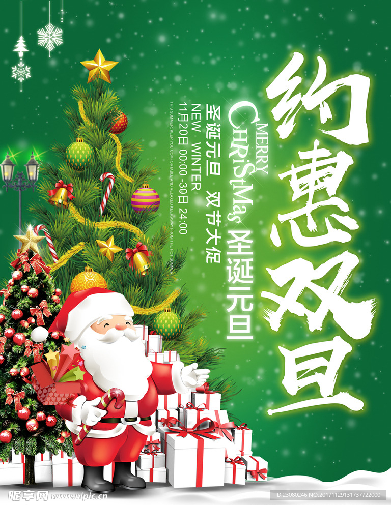 圣诞节