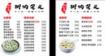 粥类节目表