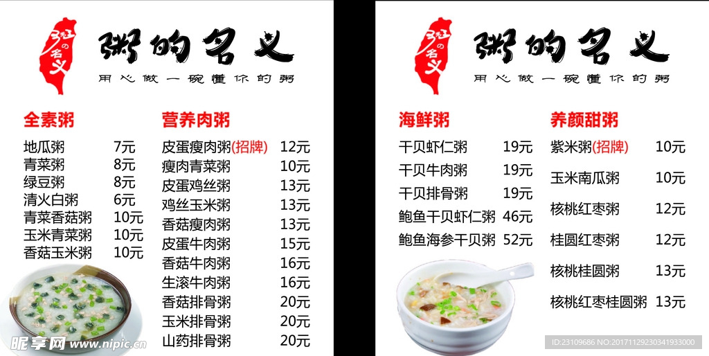 粥类节目表