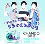 TFBOYS自然堂面膜海报