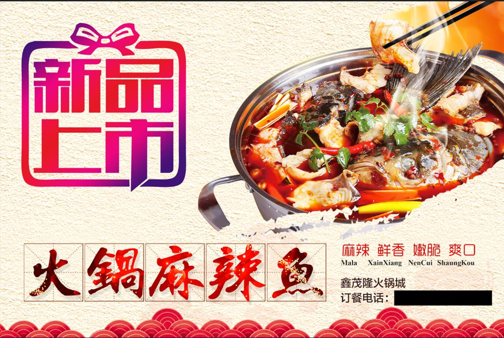 火锅麻辣鱼