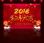 2018狗年